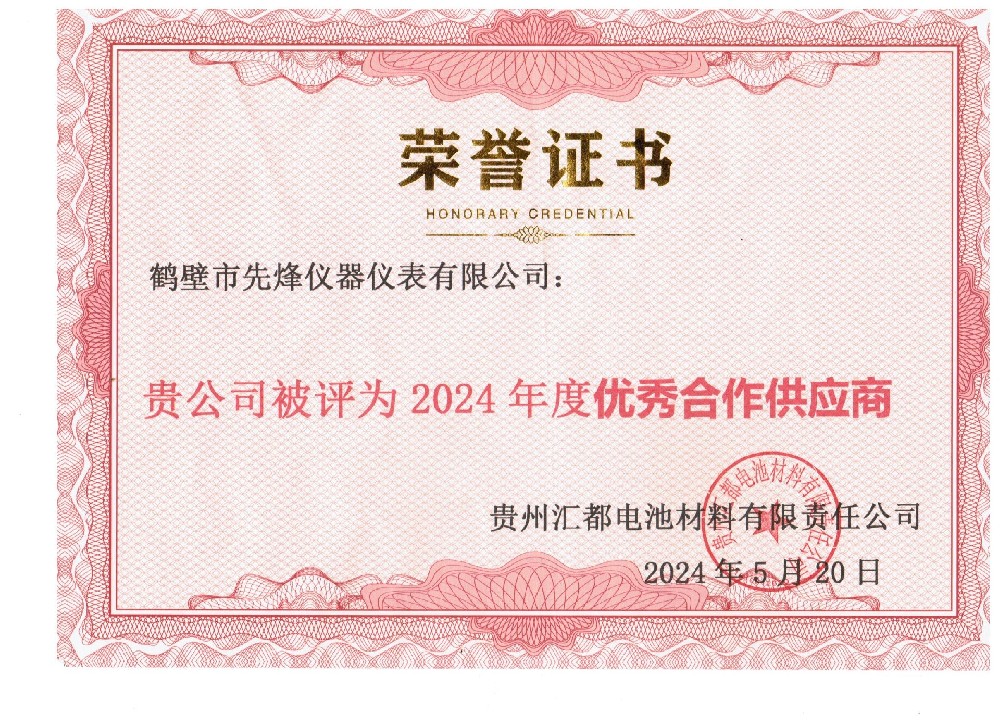 鶴壁先烽榮獲合作供應商稱號